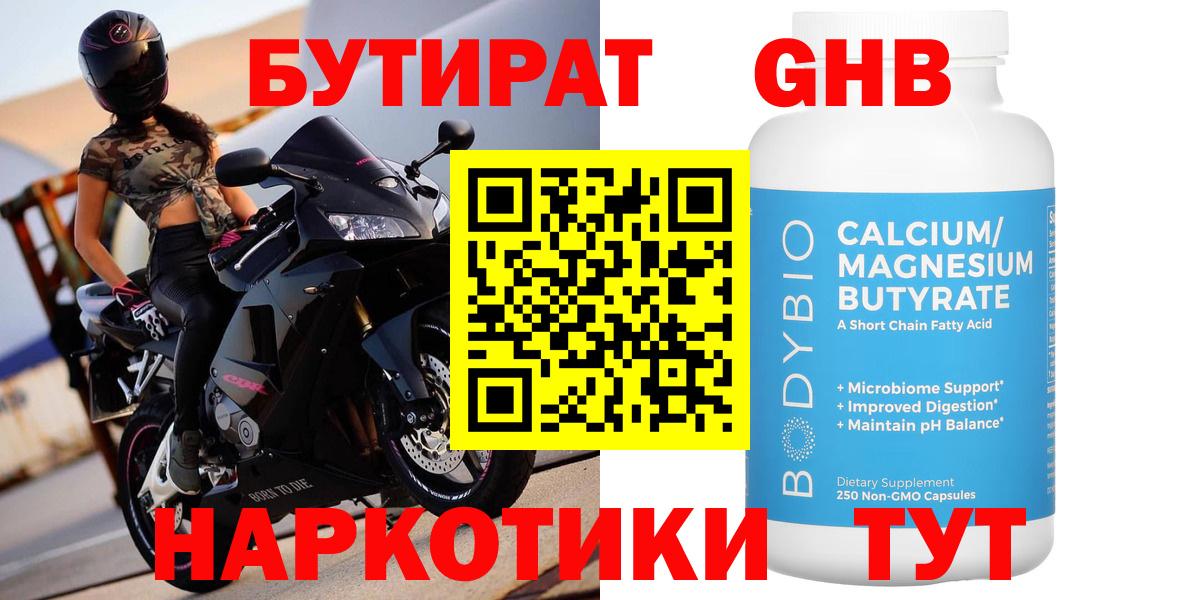 Нягань  Бутират  Вход с VPN  Бутират бутик 