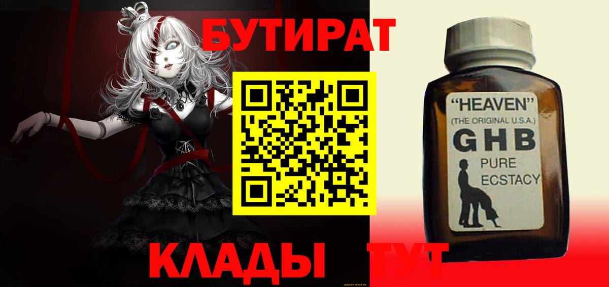 БУТИРАТ оксибутират Нягань