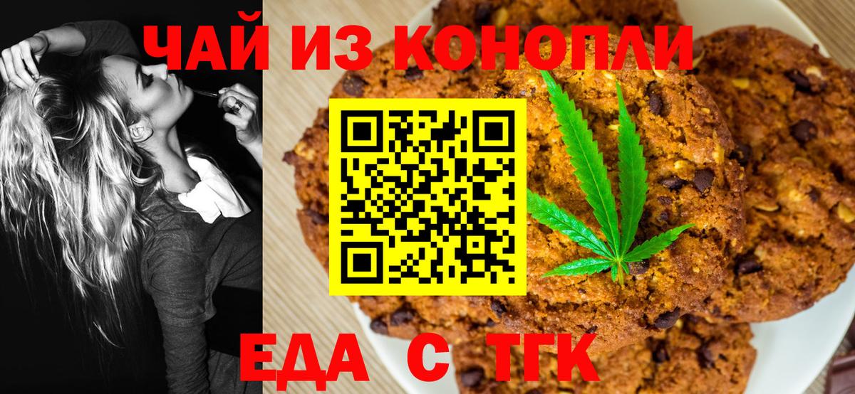 Еда ТГК конопля  Вход с VPN  Нягань 