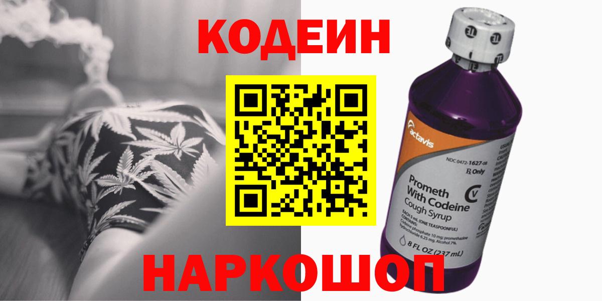 Нягань  Кодеиновый сироп Lean напиток Lean (лин)  Вход с VPN 
