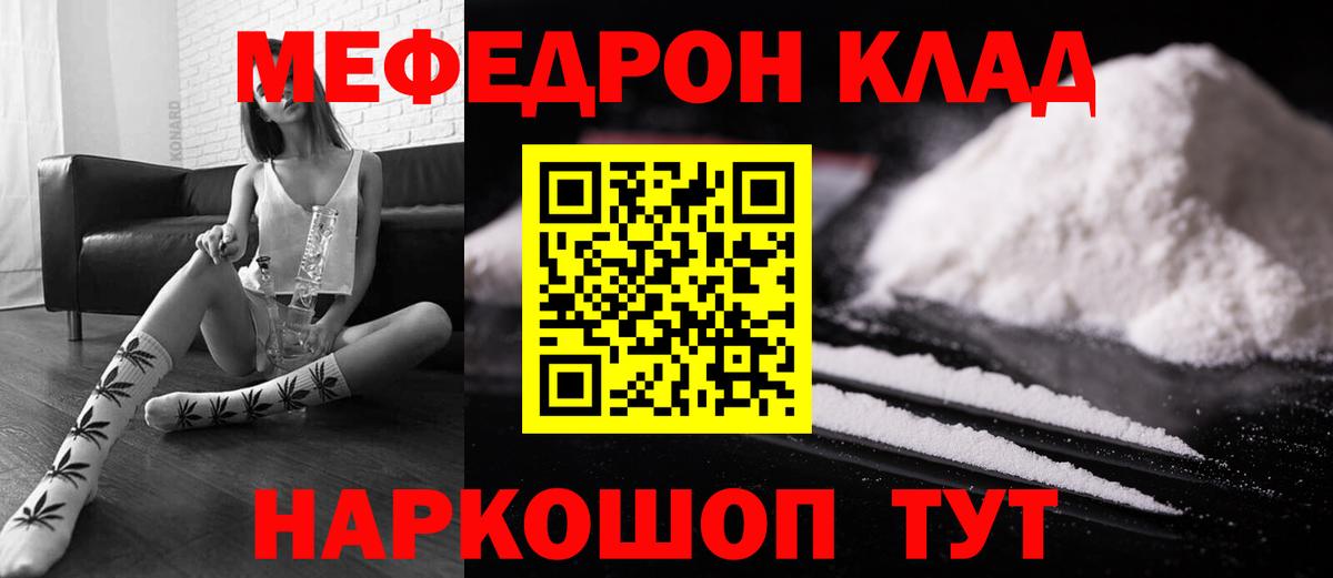 МЯУ-МЯУ  МЯУ-МЯУ кристаллы  Меф  Нягань  Мефедрон VHQ  Вход с VPN 